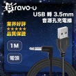 【Bravo-u】USB 轉 3.5mm音源孔充電線 黑色彎頭 1M