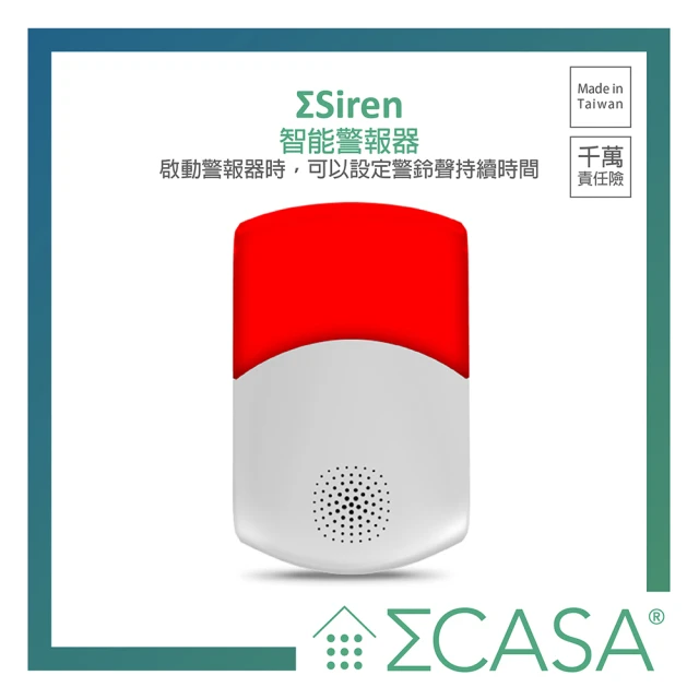 【Sigma Casa 西格瑪智慧管家】Siren 智能警報器