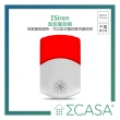 【Sigma Casa 西格瑪智慧管家】Siren 智能警報器