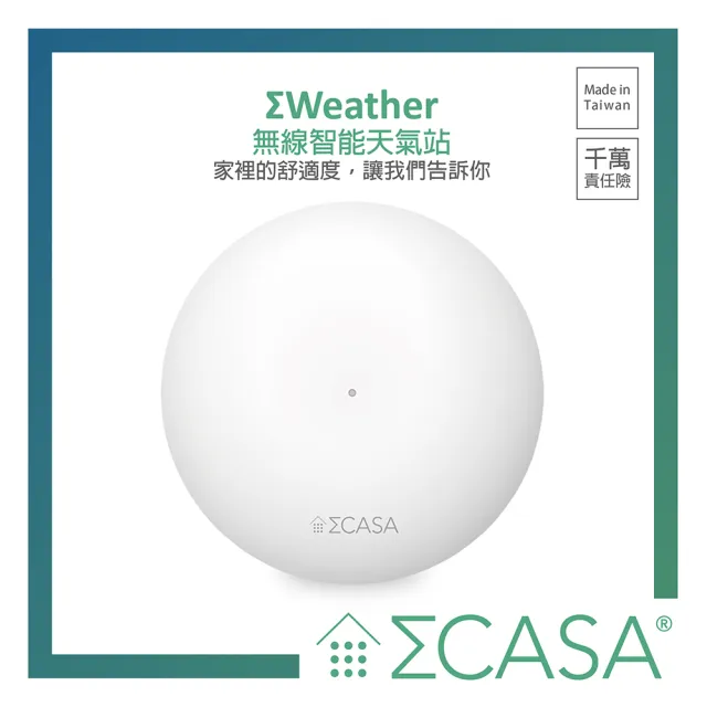 【Sigma Casa 西格瑪智慧管家】Weather 智能天氣站(溫度 / 濕度 感測器)