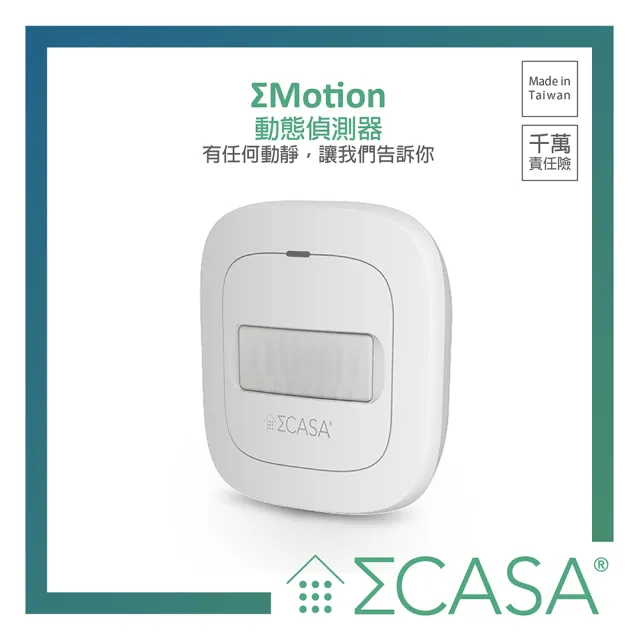 【Sigma Casa 西格瑪智慧管家】Motion 動態感應器