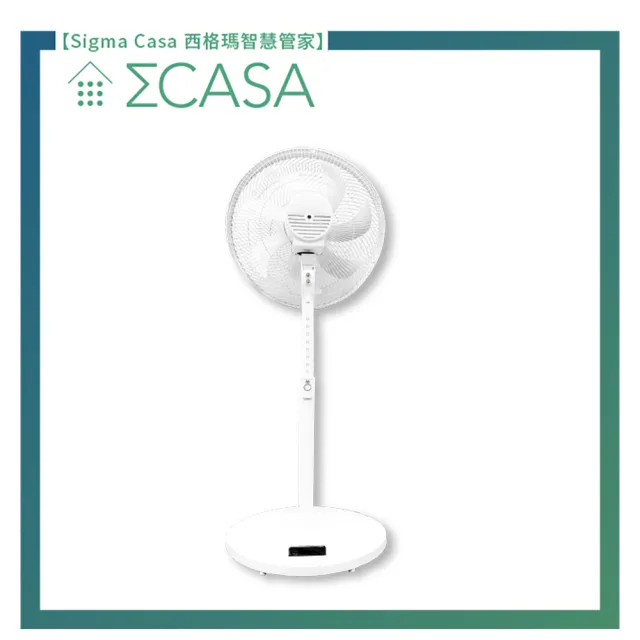【Sigma Casa 西格瑪智慧管家】Smart Fan 無線智能循環風扇