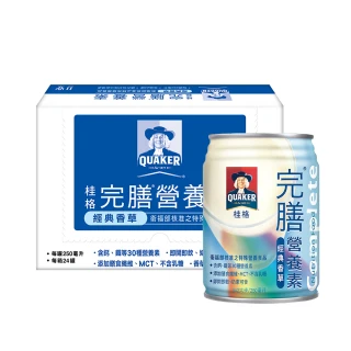 【桂格】完膳營養素-香草250mlx24入x1箱(衛生署核准之特殊營養食品)