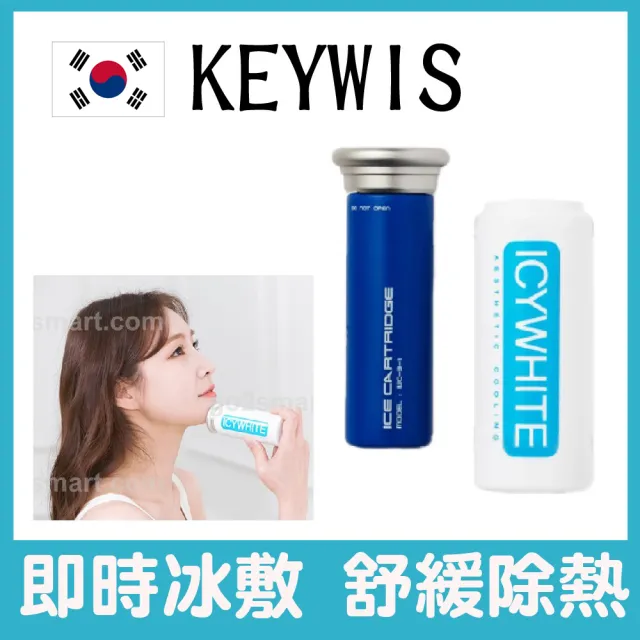 【韓國 KEYWIS】冰肌冷敷棒(冰鎮棒/冰敷儀)