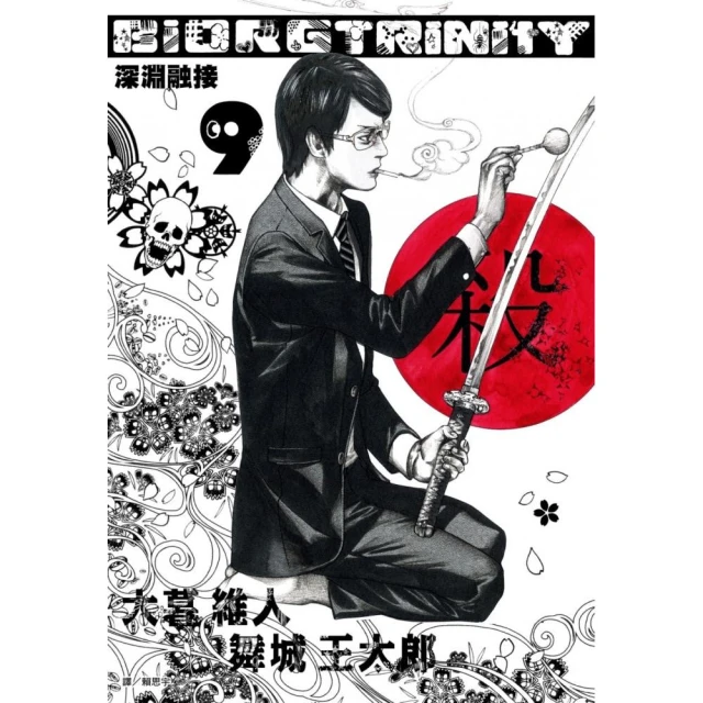 BIORG TRINITY深淵融接（09）