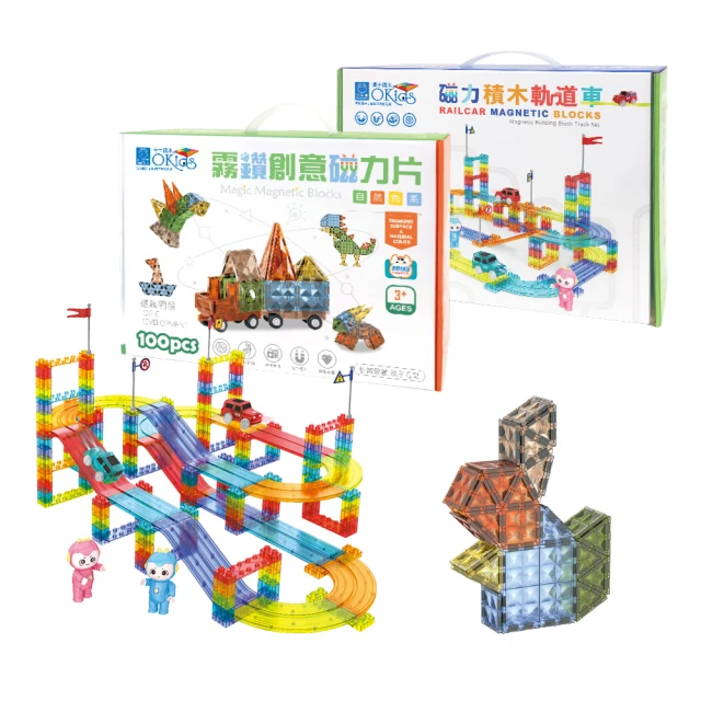 【小牛津】磁力積木軌道車+霧鑽創意磁力片(共252pcs-磁力片軌道/賽車軌道/磁性積木)