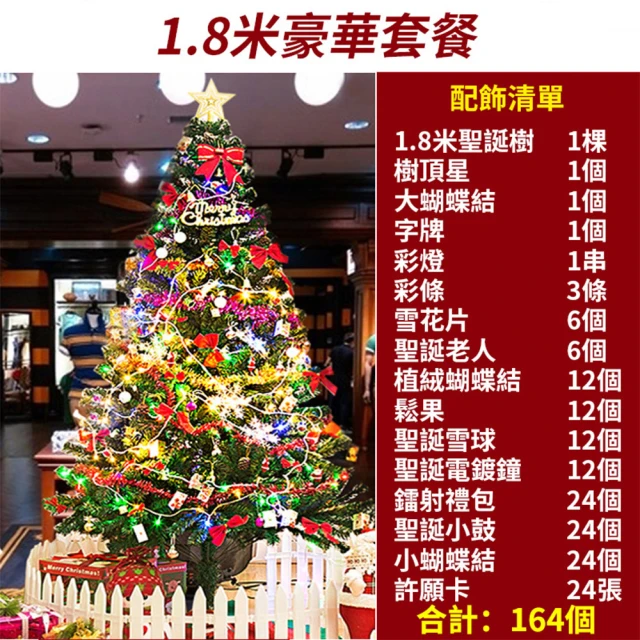 六分埔禮品 6尺R款PE松針PVC混合聖誕樹/松果+紅果-裸