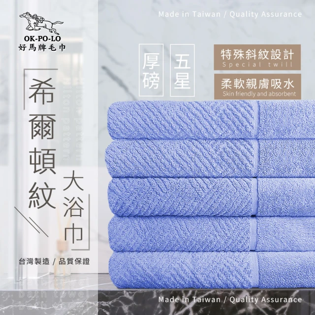 OKPOLOOKPOLO 台灣製造厚磅希爾頓紋大浴巾-藍天空3條入(厚實柔軟 遇水瞬吸)