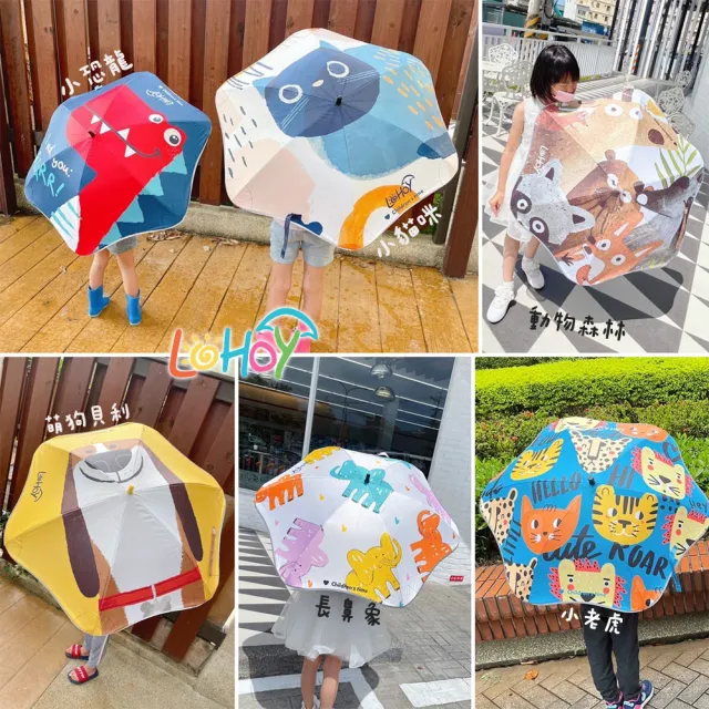 【LOHOY】童趣圓夢傘 兒童防戳圓角雨傘(兒童晴雨傘 圓角雨傘 防戳雨傘)