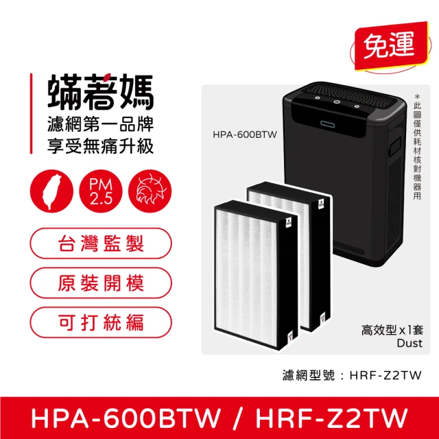 蟎著媽 複合式濾網4套8入優惠組(適用 Honeywell 