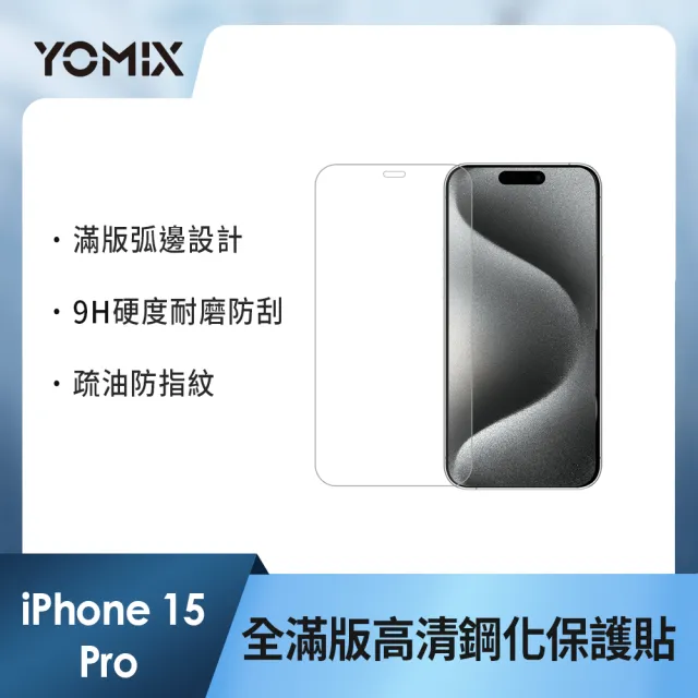 【Apple】iPhone 15 Pro(256G/6.1吋)(超值殼貼組)