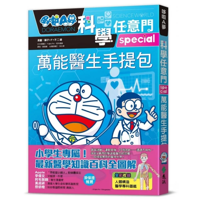 爆笑知識漫畫–神祕科學事件【全3冊–贈限量墊板：元素週期表+