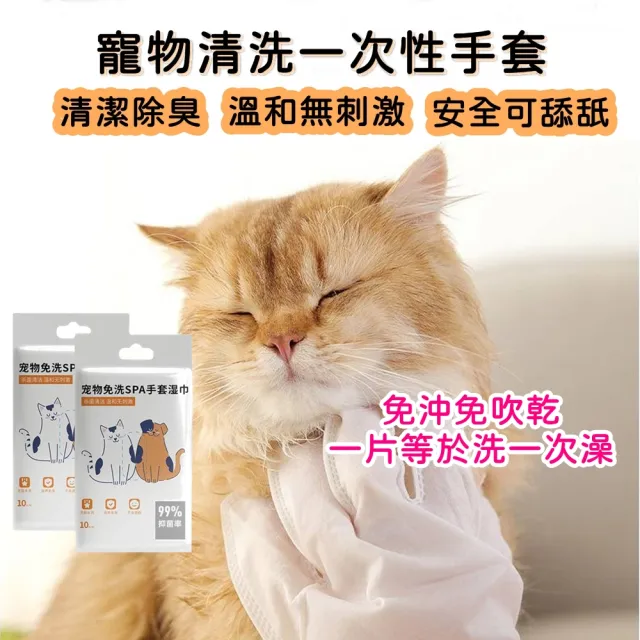 【Love Pet 樂沛】寵物免洗手套濕巾 洗澡手套(免沖洗澡巾  寵物濕巾)
