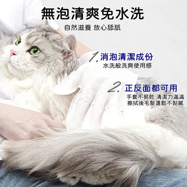【Love Pet 樂沛】寵物免洗手套濕巾 洗澡手套(免沖洗澡巾  寵物濕巾)