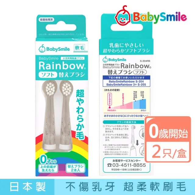 【日本BabySmile】軟毛刷頭替換組 2只/組(適用0歲以上及S-204 S-205 S-206兒童電動牙刷機款)