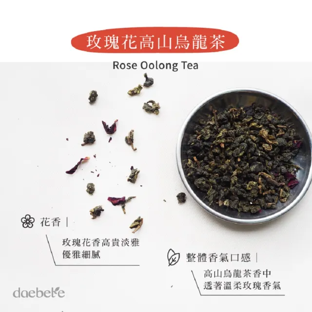 【daebete】玫瑰高山烏龍窨花茶7gx10入x4盒(自然農法;台灣烏龍茶;高山茶;窨花茶;窨製茶)