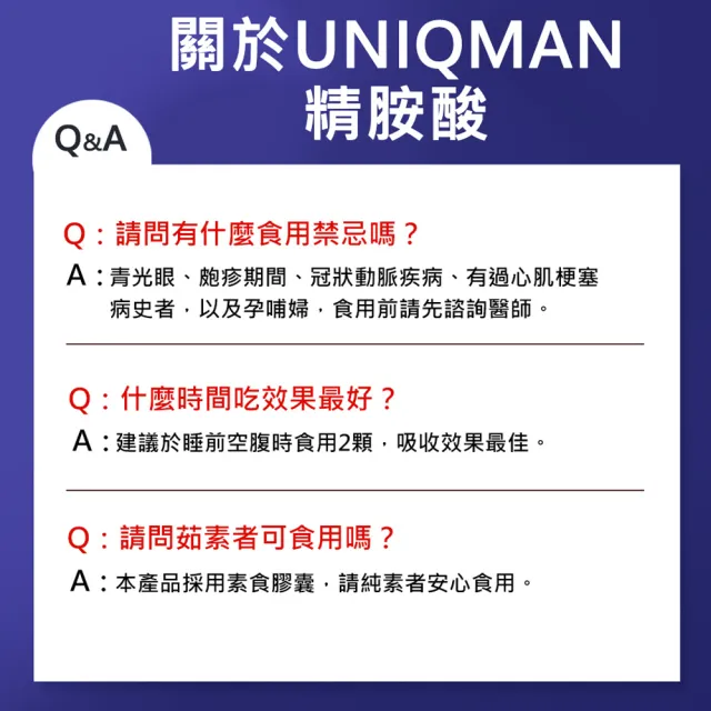 【UNIQMAN】精胺酸 素食膠囊(60粒/瓶;2瓶組)