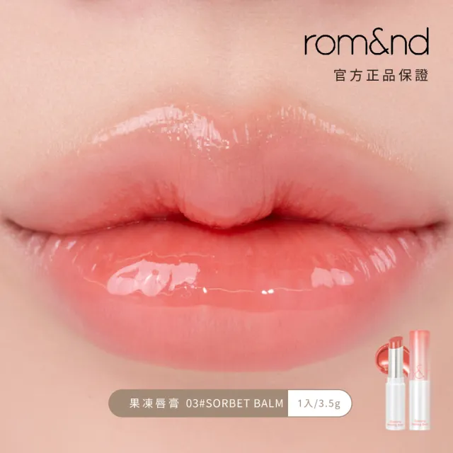 【rom&nd】果凍唇膏 3.5g(Romand)