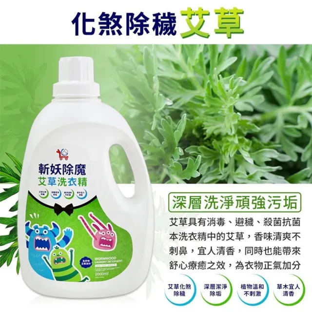 【You Can Buy】淨化系列-草本除穢 艾草洗衣精(2000ML x 6瓶)