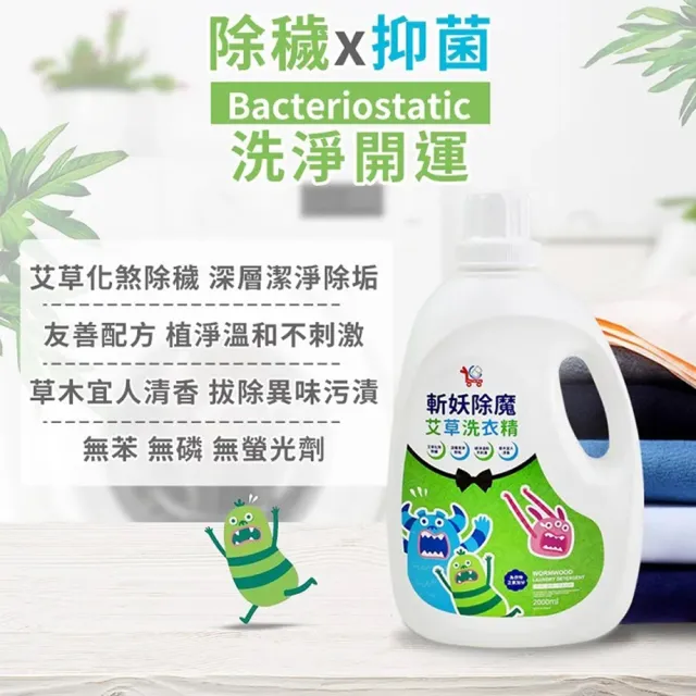 【You Can Buy】淨化系列-草本除穢 艾草洗衣精(2000ML x 6瓶)