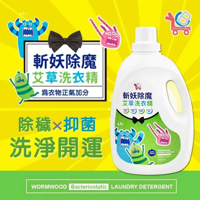 【You Can Buy】淨化系列-草本除穢 艾草洗衣精(2000ML x 6瓶)