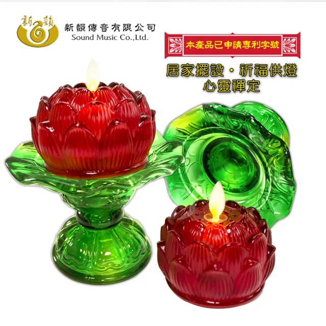 【新韻傳音】琉璃心燈-小款荷葉底座一對(持續點亮21天 中元普渡拜拜)