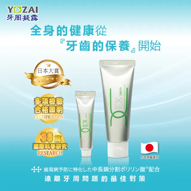 【悠哉美健】日本原裝 YOZAI牙周凝露 旅行用 12g(防蛀護齦/牙周病對策/除菌淨化口腔/抗敏感/無須漱口)