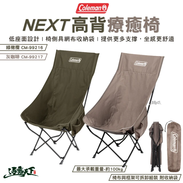 Coleman NEXT療癒椅 綠橄欖 CM-90857 灰