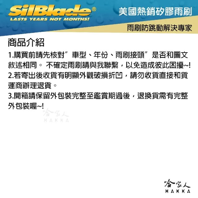 【SilBlade】Toyota Sienna 四代 專用超潑水矽膠三節式雨刷(26吋 20吋 21~年後 哈家人)