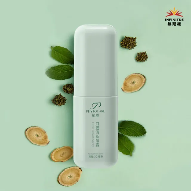 【無限極】植雅口腔清新噴霧4瓶入(20ml/瓶)