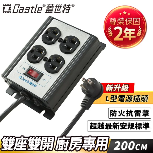 【Castle 蓋世特】1開4插 鋁合金電源突波保護插座 200CM(黑色)