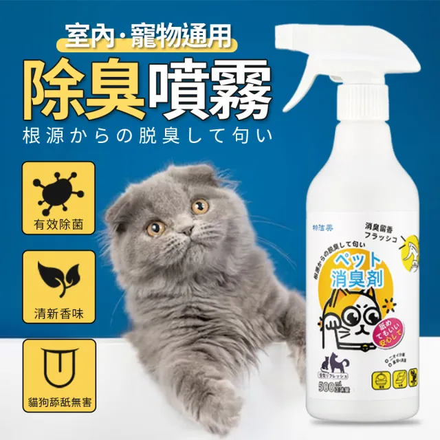 【Imakara】室內通用寵物除臭噴霧500ml-超值3入(型錄用)