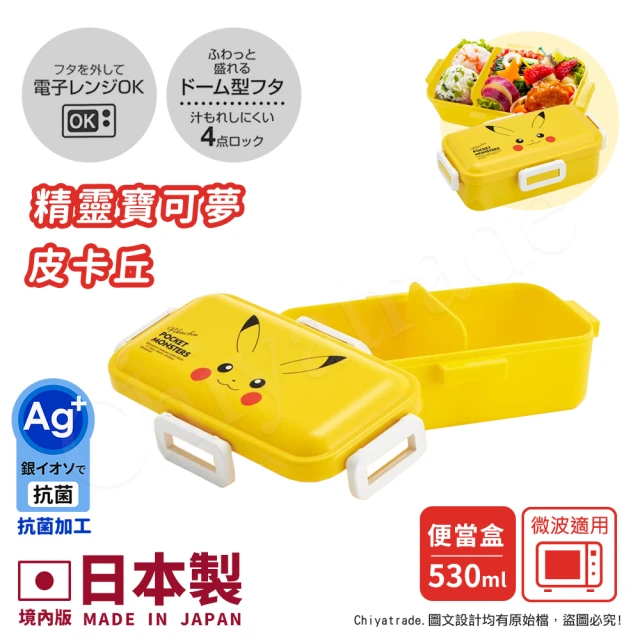 【百科良品】日本製 精靈寶可夢 元氣皮卡丘 便當盒 保鮮餐盒 抗菌加工Ag+ 530ML(日本境內版)