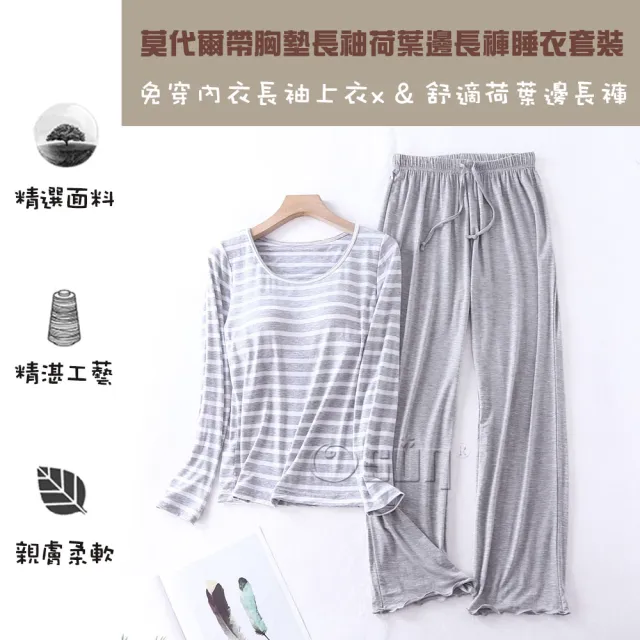 【Osun】2入組-Bra-T莫代爾帶胸墊條紋寬鬆長袖荷葉邊長褲套裝睡衣保暖居家服(顏色任選/CE431)