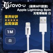 【Bravo-u】蘋果MFI認證 Apple Lightning 8pin 充電傳輸線(黑/白)