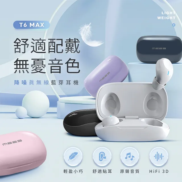 MEES T6 Max 新升級無線藍芽耳機