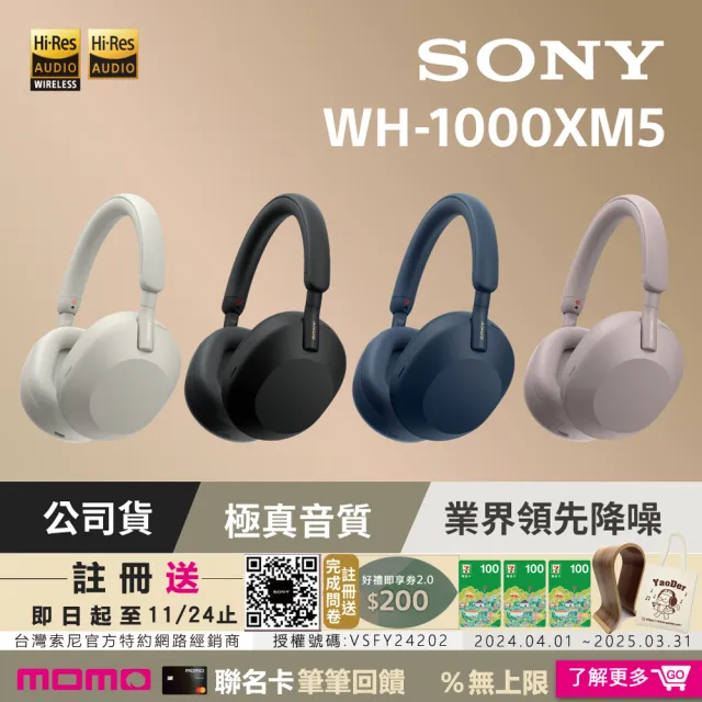 SONY 索尼】WH-1000XM5 主動式降噪旗艦藍牙耳機(頂級降噪極真音質配戴