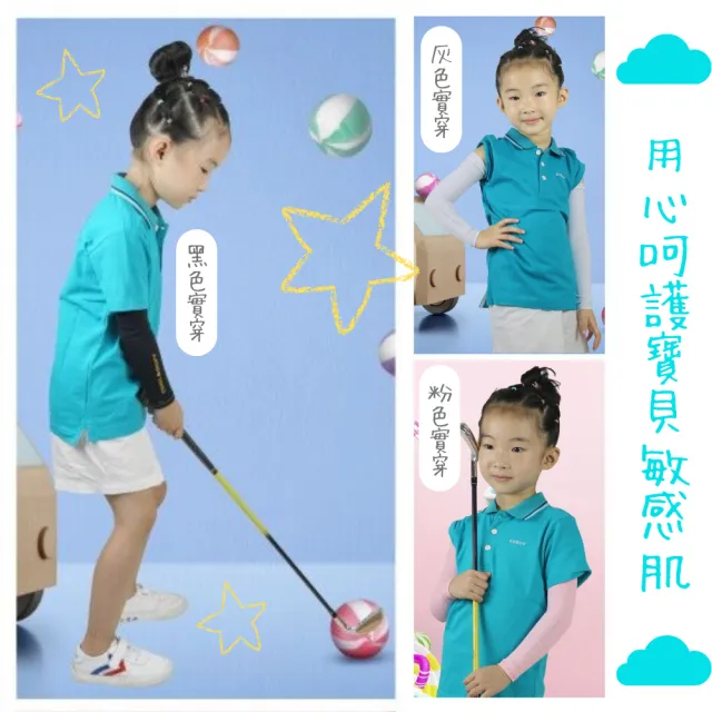 【MEGA COOUV】兒童防曬涼感袖套 兒童高爾夫袖套(兒童袖套 兒童長袖袖套 兒童防曬)