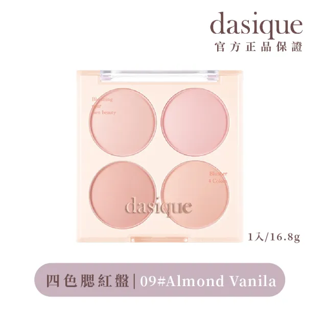 【Dasique】四色腮紅盤(韓國官方授權正品保證)