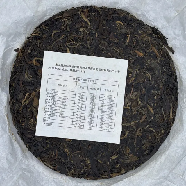 【盛嘉源】六大茶山 梅 2012年(普洱茶   生茶 357g)