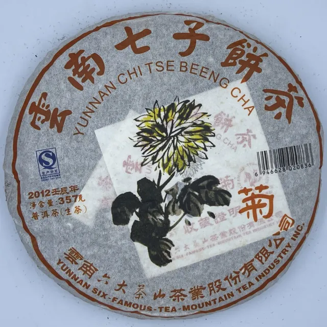 【盛嘉源】六大茶山 菊 2012年(普洱茶   生茶 357g)