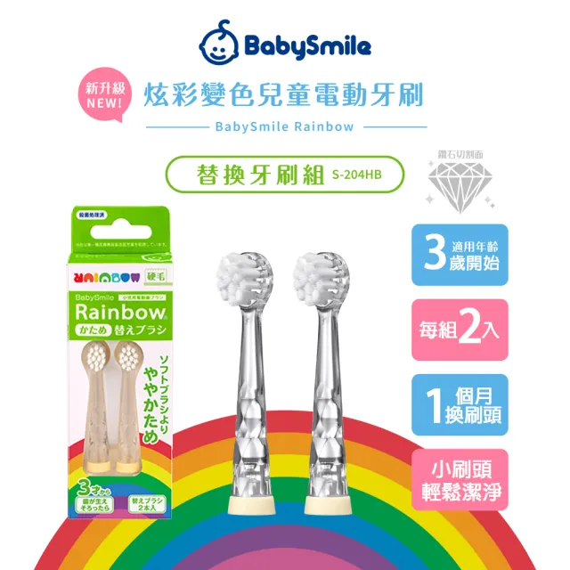 【日本BabySmile】硬毛刷頭替換組 2只/組 x3組(適用3歲以上及S-204 S-205 S-206兒童電動牙刷機款)