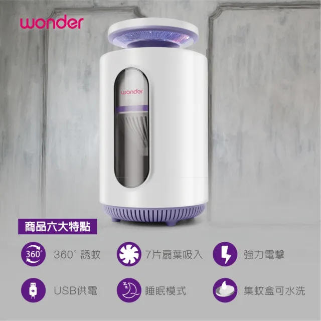 【WONDER 旺德】電擊吸入式雙效捕蚊燈 WH-G13L