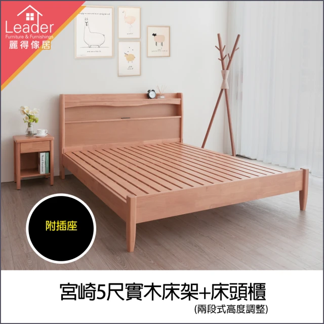 麗得傢居 宮崎5尺實木床架+涼感三線獨立筒床墊二件式 雙人實