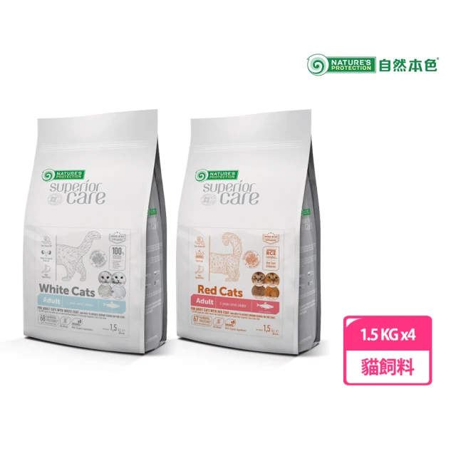 Nature’s Protection 自然本色Nature’s Protection 自然本色 成貓無榖鯡魚配方 1.5kg 4包組
