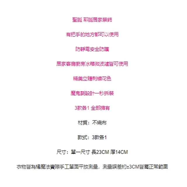 【橘魔法】（3入）聖誕門把手套(聖誕節 耶誕節 裝飾 防夾 防靜電 門把套 門把保護套 防撞套 拉手套墊)