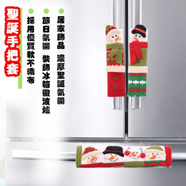【橘魔法】（3入）聖誕門把手套(聖誕節 耶誕節 裝飾 防夾 防靜電 門把套 門把保護套 防撞套 拉手套墊)