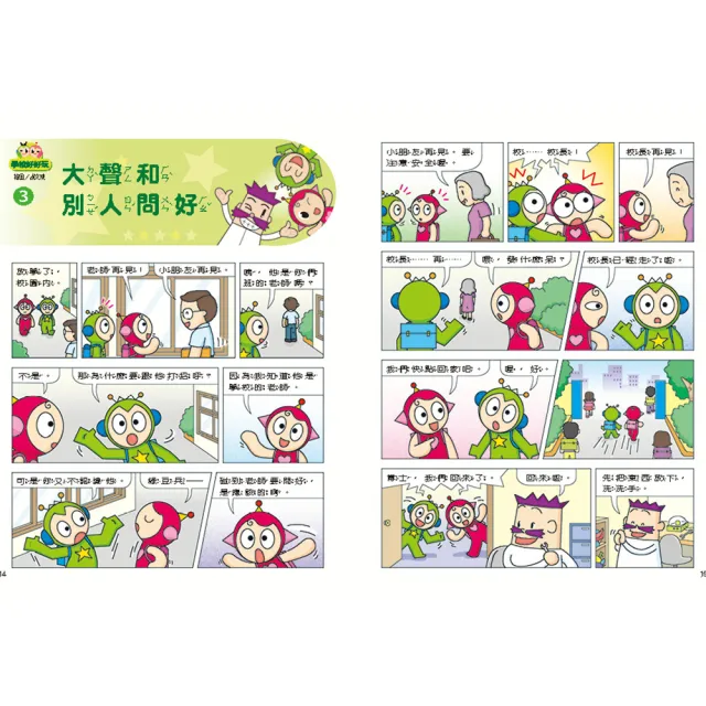 紅豆綠豆碰1-5套書（獨家送「小不點大夢想筆記本」）