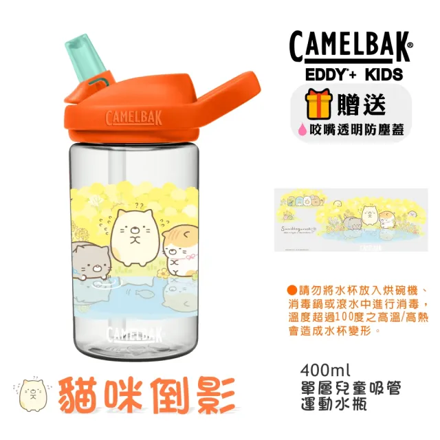 【CAMELBAK】400ml eddy+ 角落生物限定款 兒童咬嘴吸管水杯 兒童水壺 公司貨(贈送防塵蓋)