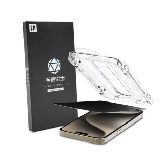 【ZA喆安電競】i15/14/13 Pro/Plus/Pro Max 9H防窺鋼化玻璃保護貼膜 手機保護貼膜(適用iPhone懶人貼膜神器)
